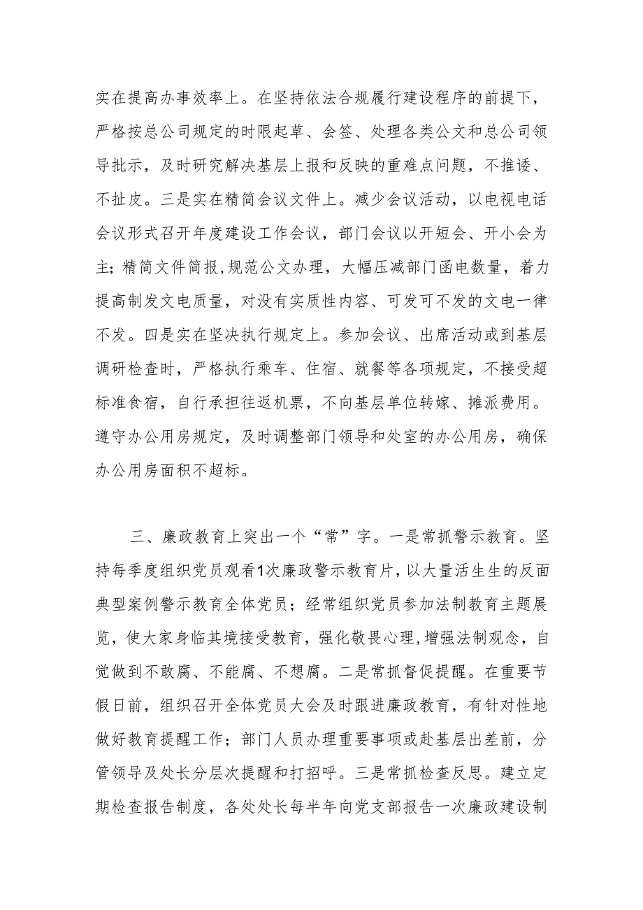 中国铁路总公司建设管理部党支部“严、实、常”工作法.docx_第2页