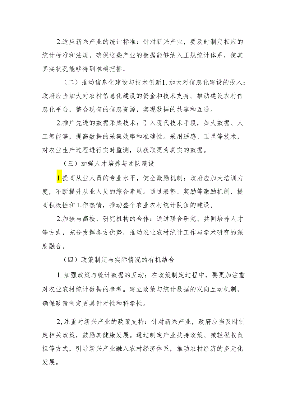 关于农业农村经济统计工作中存在的问题和对策报告（2篇）.docx_第3页