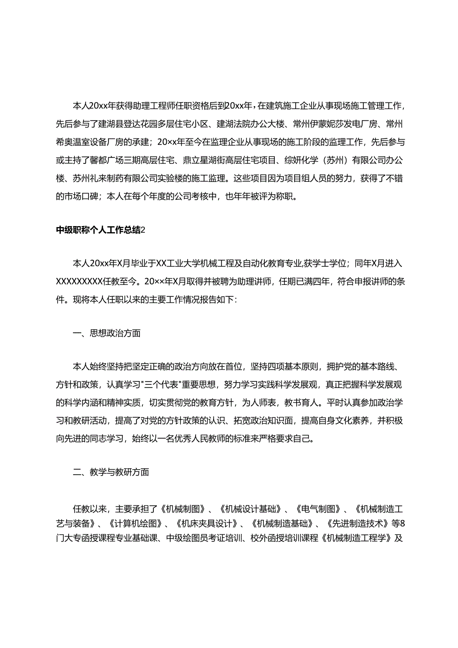 中级职称个人工作总结范文.docx_第3页