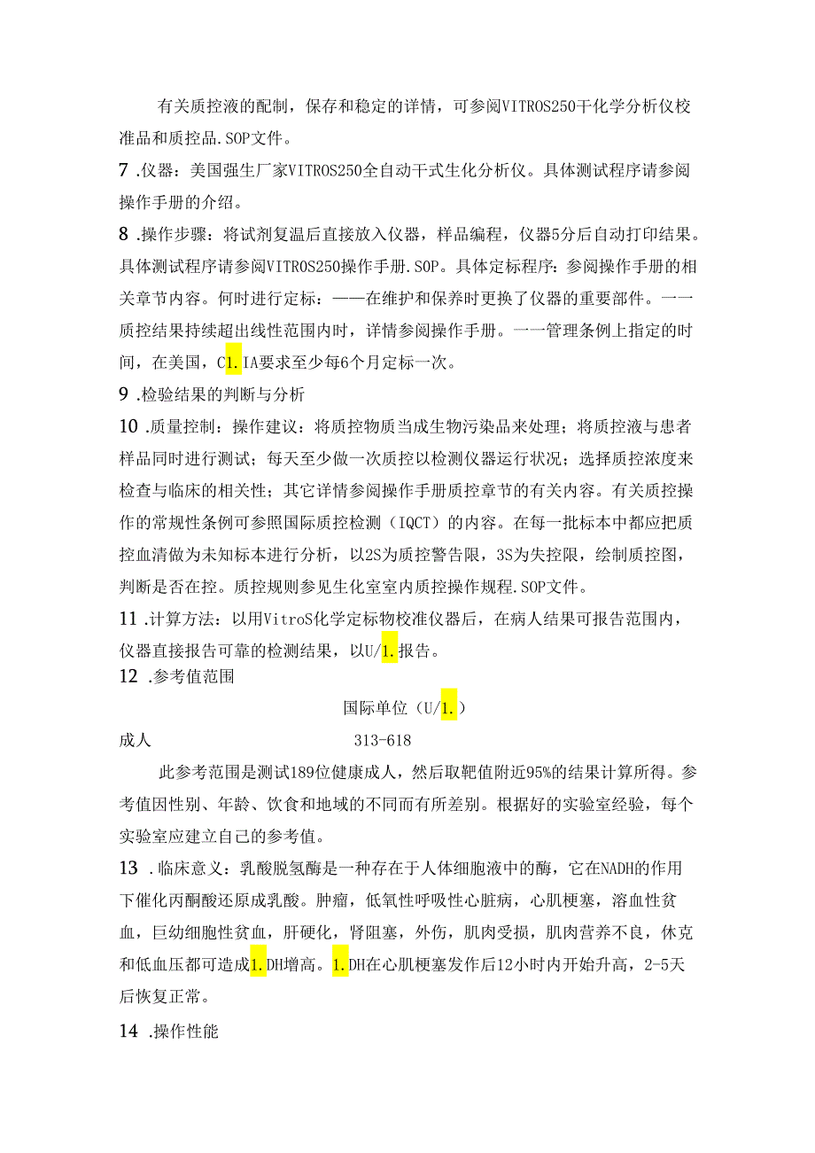 医院检验科血清乳酸脱氢酶（LDH）速率法测定 血清天门冬氨酸氨基转移酶速率法测定方法.docx_第3页