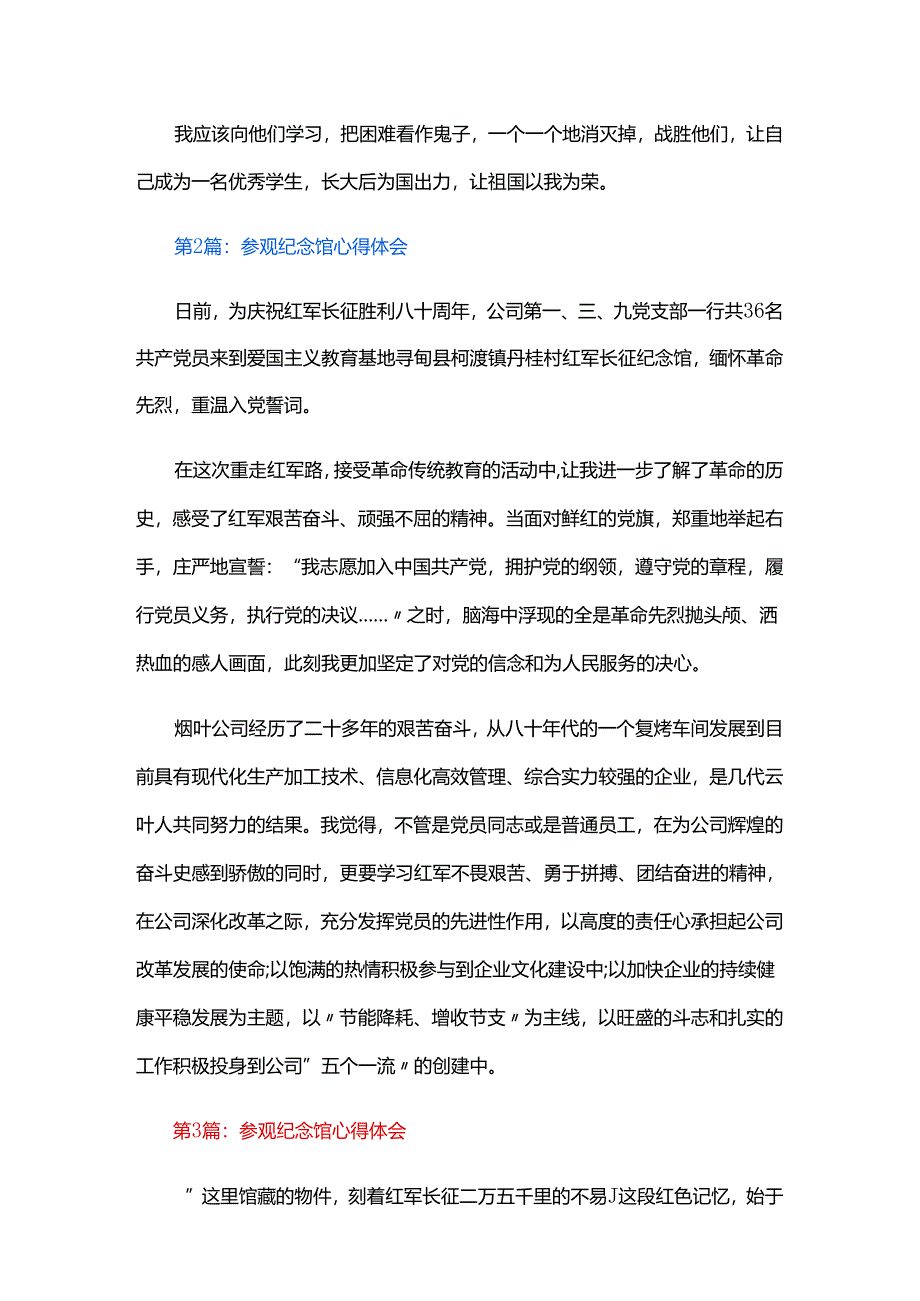 参观纪念馆心得体会五篇.docx_第2页