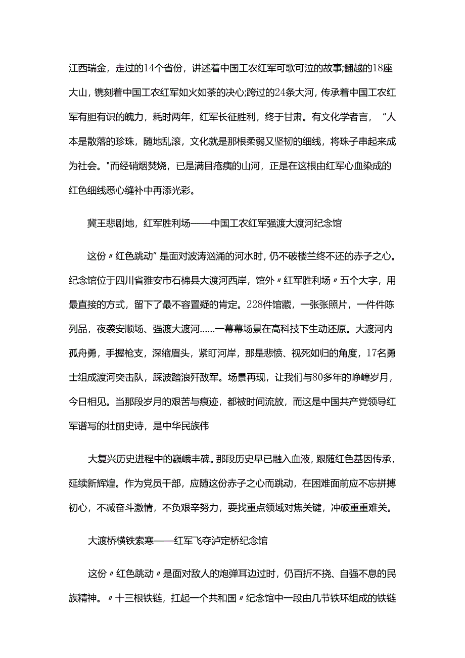 参观纪念馆心得体会五篇.docx_第3页