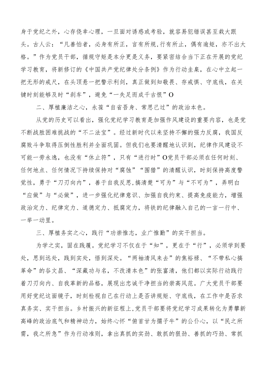 （8篇）2024年党纪学习教育定信念恪守党纪发言材料、心得.docx_第3页