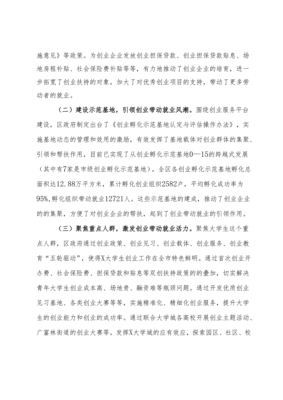 区人大常委会关于创业带动就业的调研报告.docx_第2页