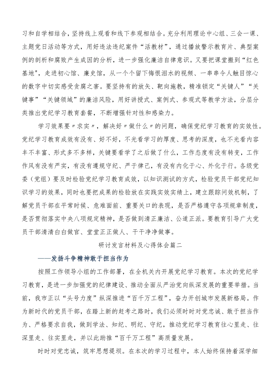 （八篇）2024年在专题学习深化党纪学习教育筑牢廉洁自律防线心得体会.docx_第2页