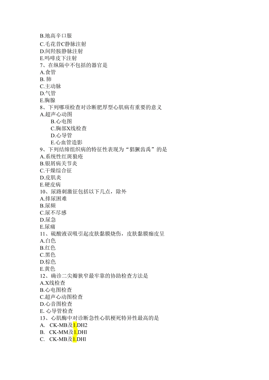 内蒙古2024年上半年主治医师(心内科)初级相关专业知识考试试题.docx_第2页