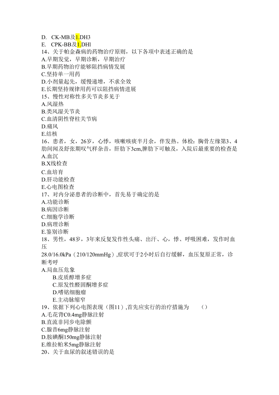 内蒙古2024年上半年主治医师(心内科)初级相关专业知识考试试题.docx_第3页