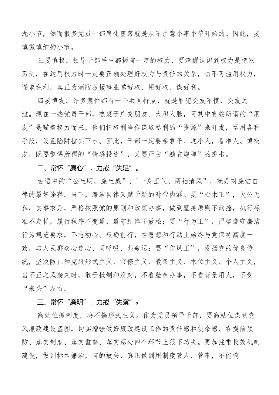 在深入学习2024年党纪学习教育夯实理想信念的坚固基石的研讨发言材料、心得体会（8篇）.docx_第2页