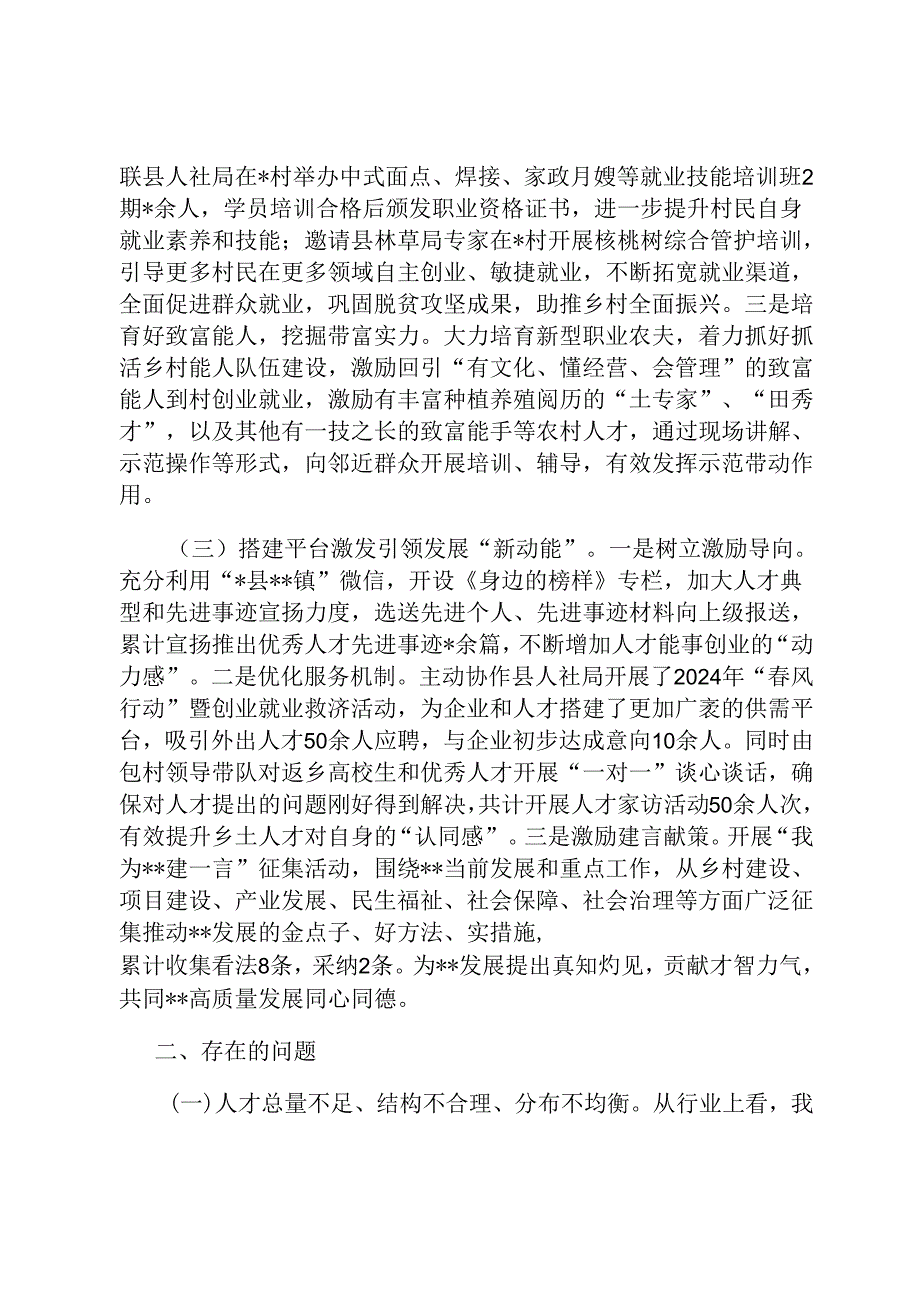 镇2024年人才工作述职报告.docx_第2页