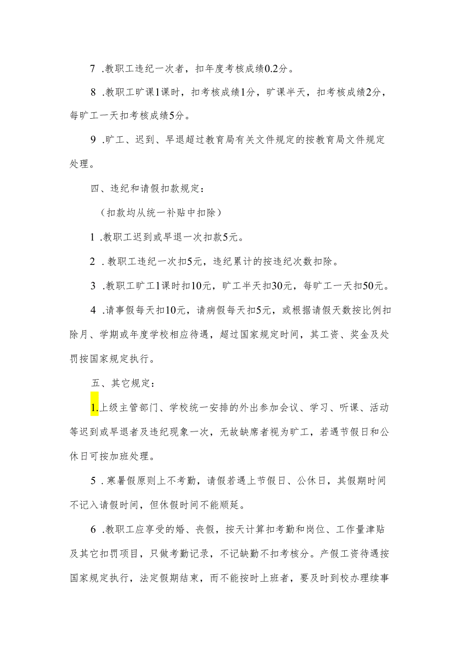 和平小学教职工考勤制度.docx_第3页