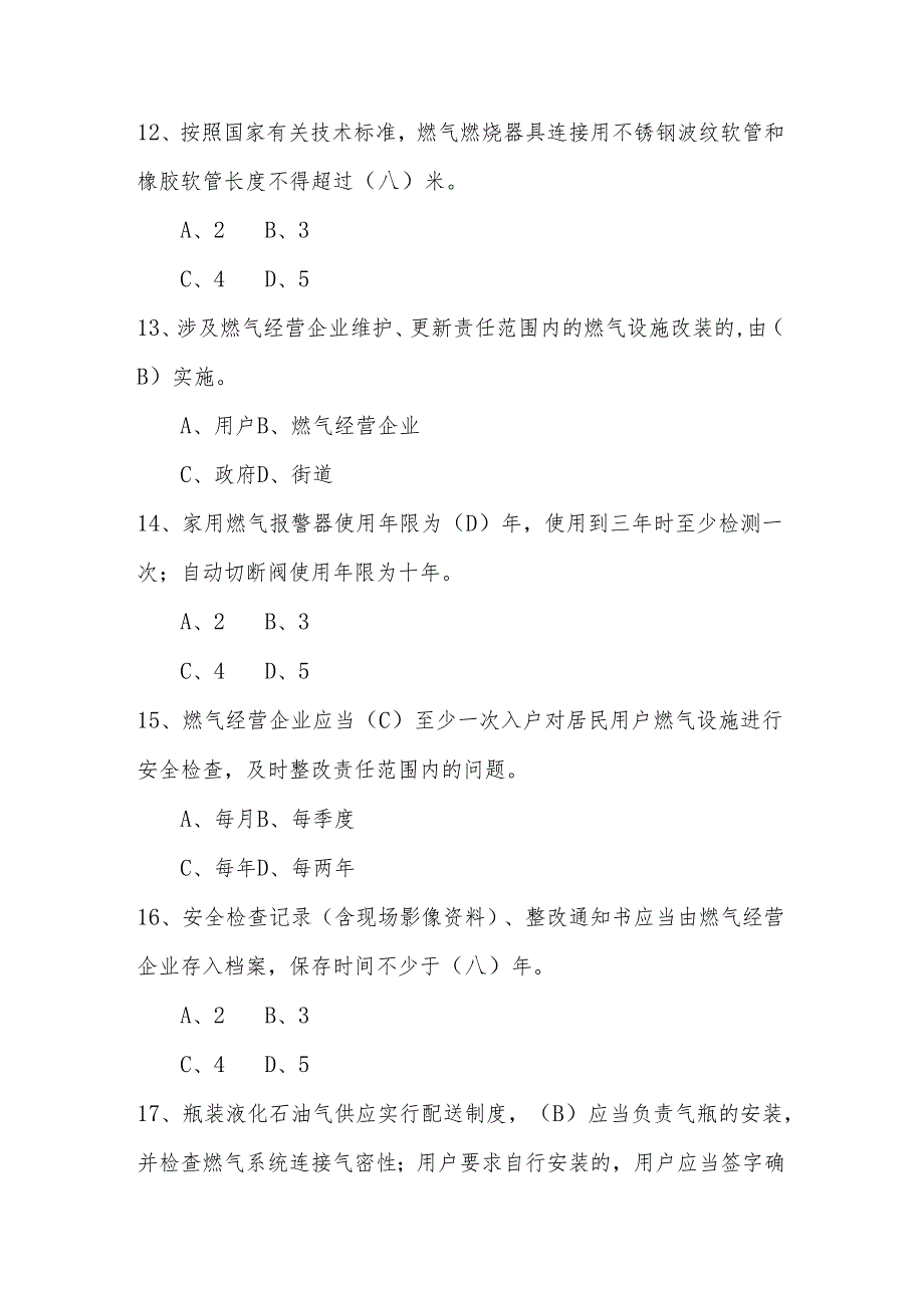 2024年512全国防灾减灾应知应会知识竞赛题库与答案.docx_第3页