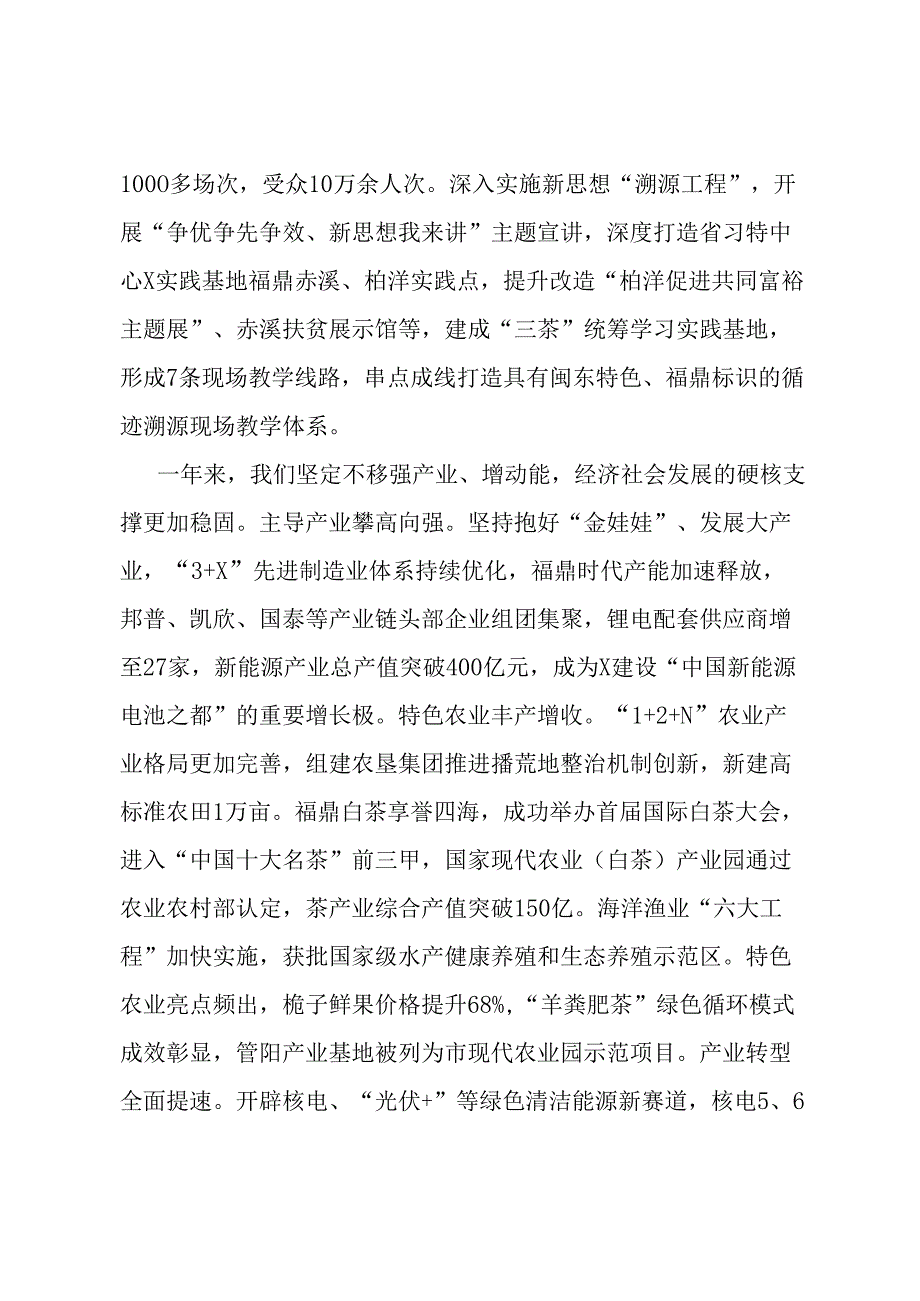 在市委工作会议暨全市“深学争优、敢为争先、实干争效”行动总结部署会上的讲话.docx_第2页