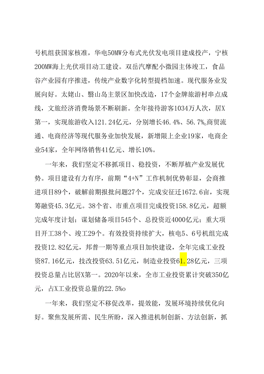 在市委工作会议暨全市“深学争优、敢为争先、实干争效”行动总结部署会上的讲话.docx_第3页