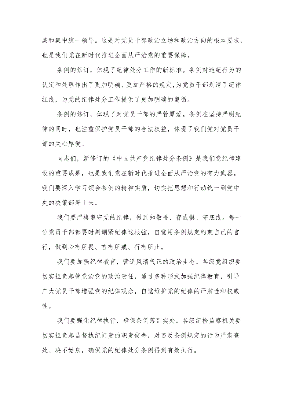 某县人大主任学习新修订《中国共产党纪律处分条例》的交流发言.docx_第2页