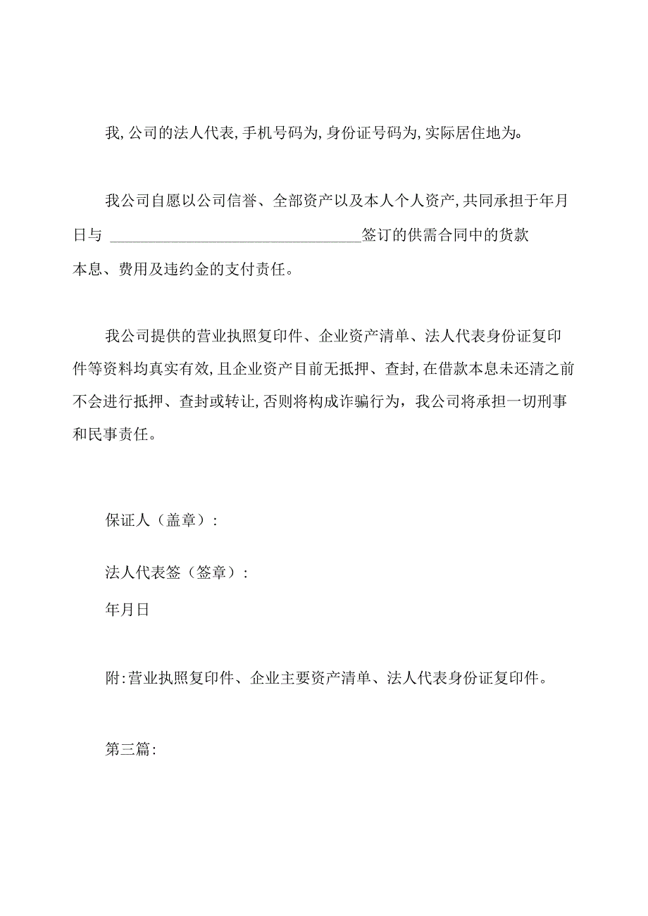 还款保证书4篇.docx_第2页