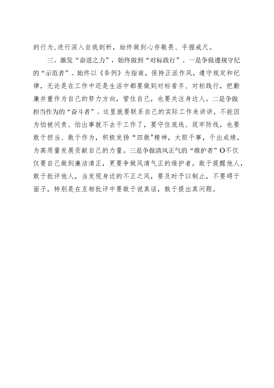 最新2024党纪学习教育读书班研讨发言材料交流讲话.docx_第2页