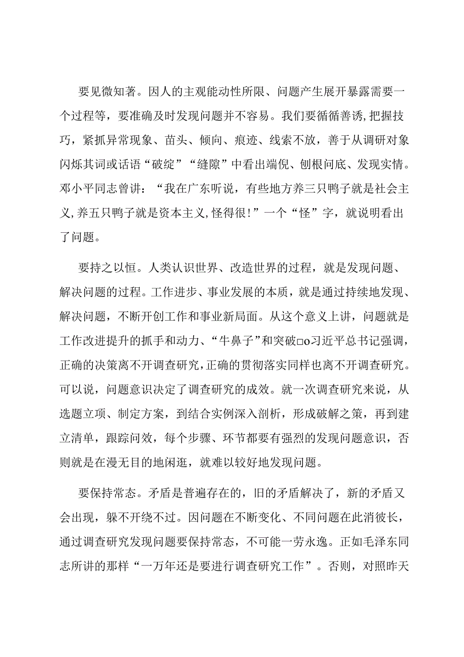 党课：坚持问题导向 做深做实调查研究.docx_第2页