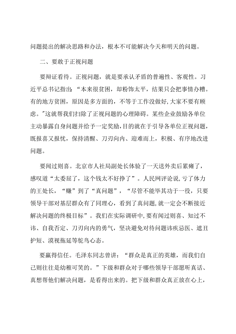 党课：坚持问题导向 做深做实调查研究.docx_第3页