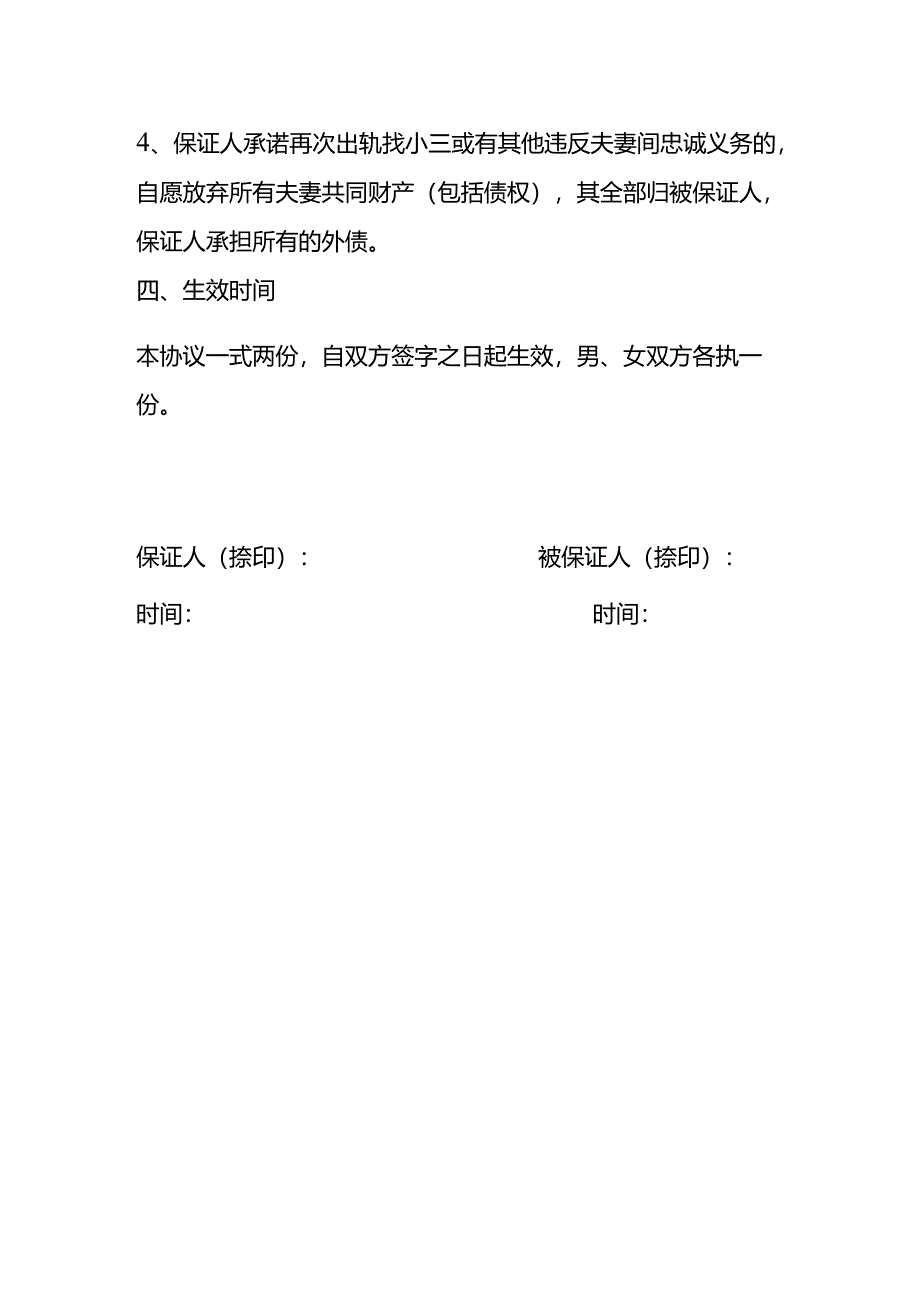 出轨保证书模板.docx_第3页