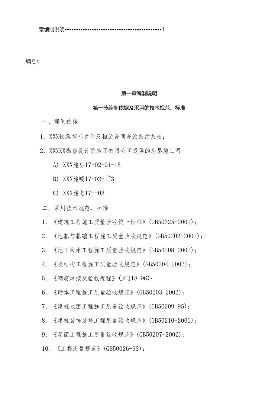 X火车站配电所施工组织设计.docx_第2页