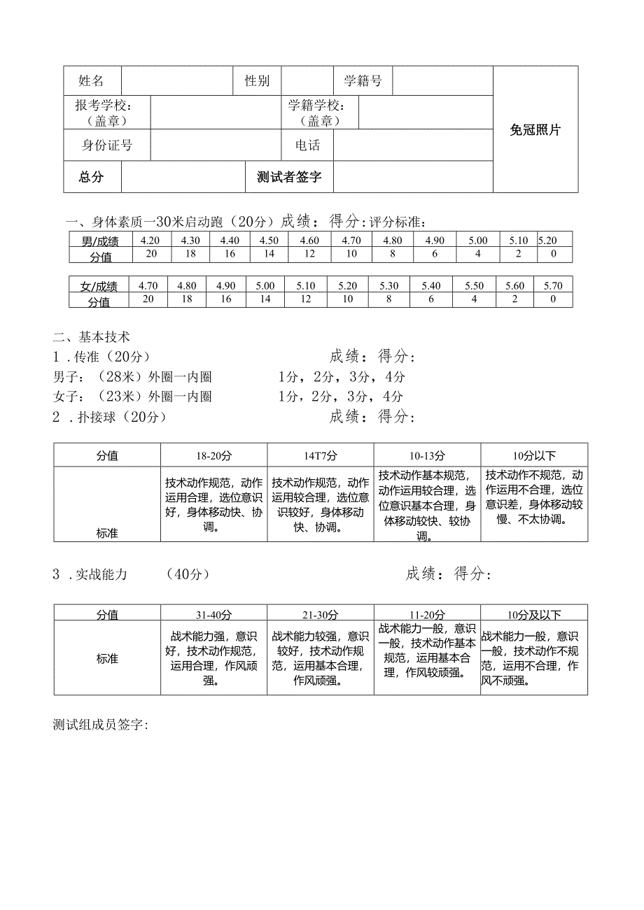 体育特长生足球专项测试表.docx_第2页