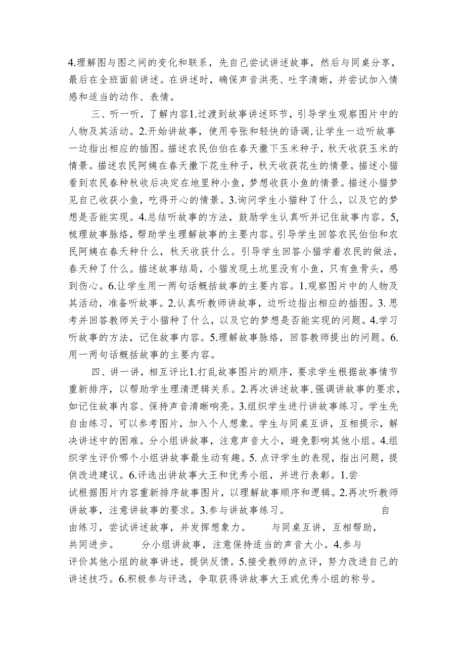 统编版一年级下册口语交际 听故事讲故事 公开课一等奖创新教案（表格式）.docx_第2页