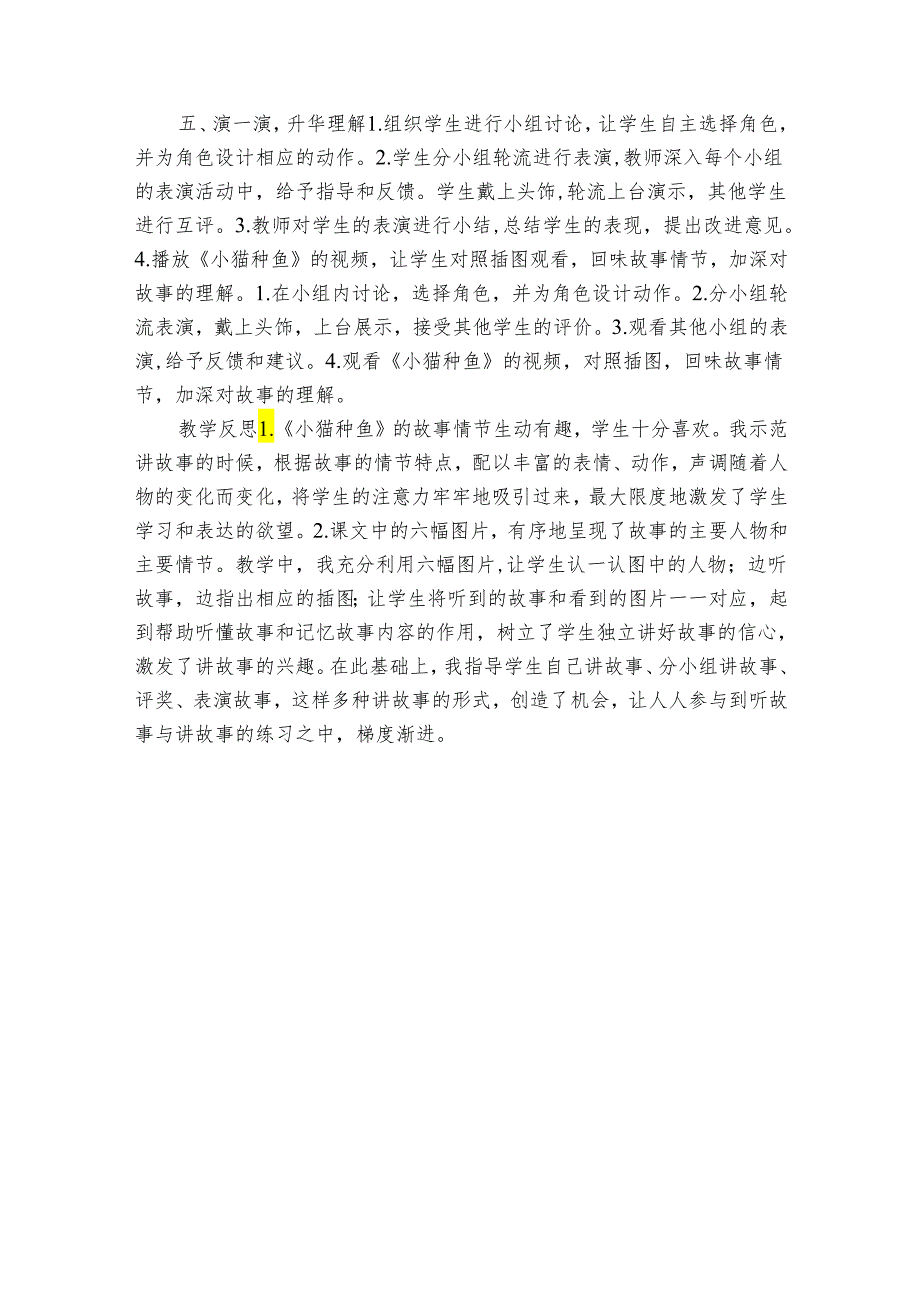 统编版一年级下册口语交际 听故事讲故事 公开课一等奖创新教案（表格式）.docx_第3页