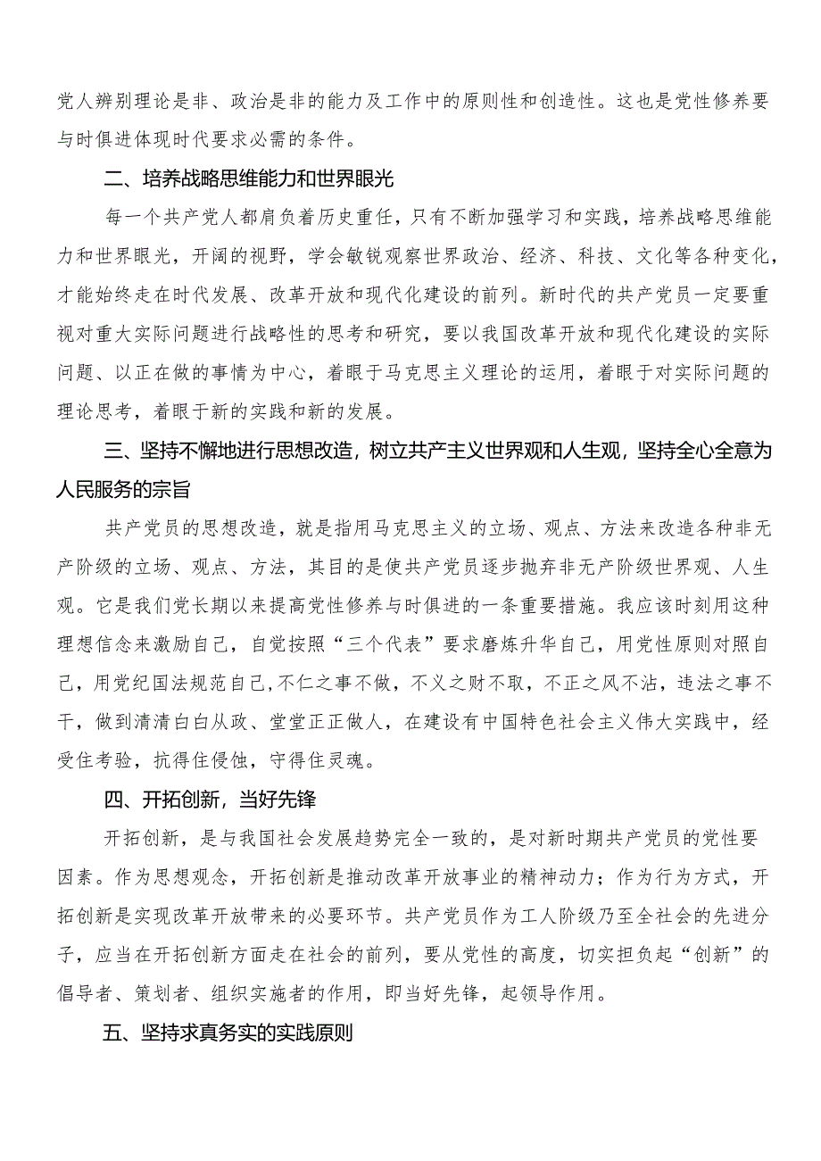 8篇2024年党纪学习教育的发言材料及心得体会.docx_第2页