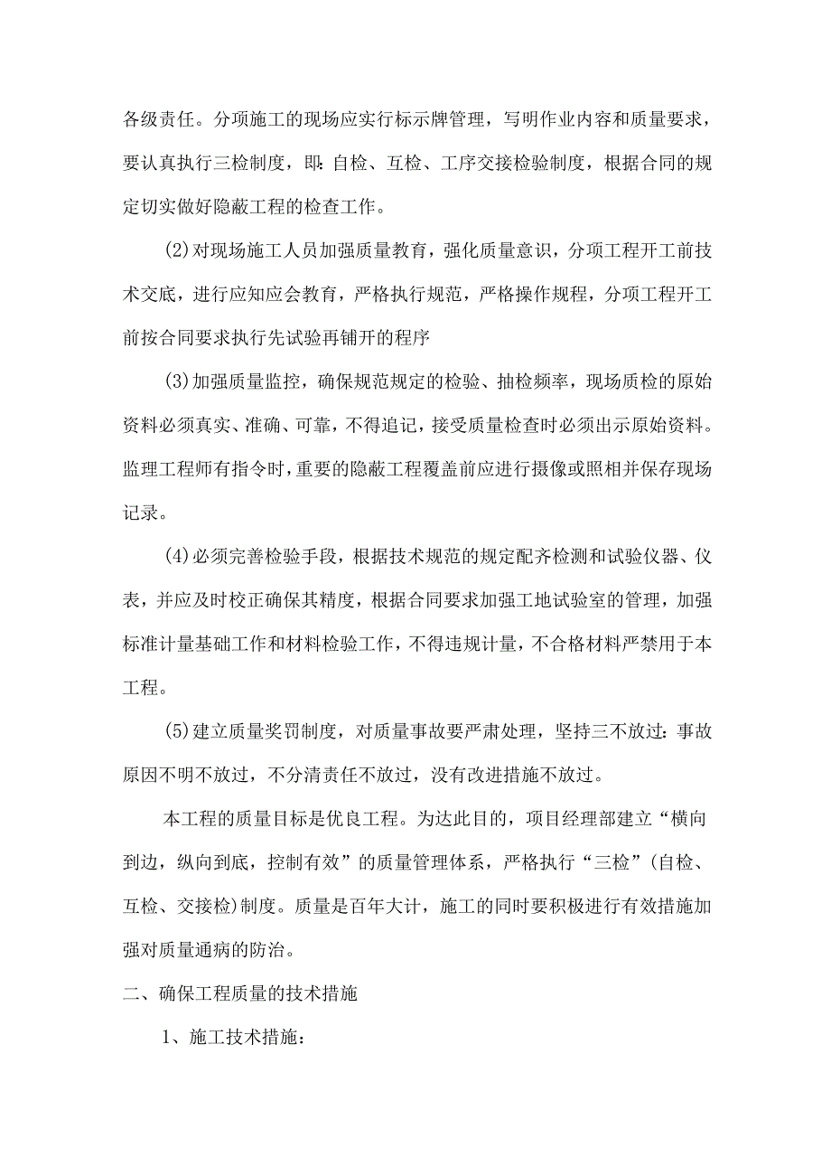 质量管理体系与措施.docx_第3页