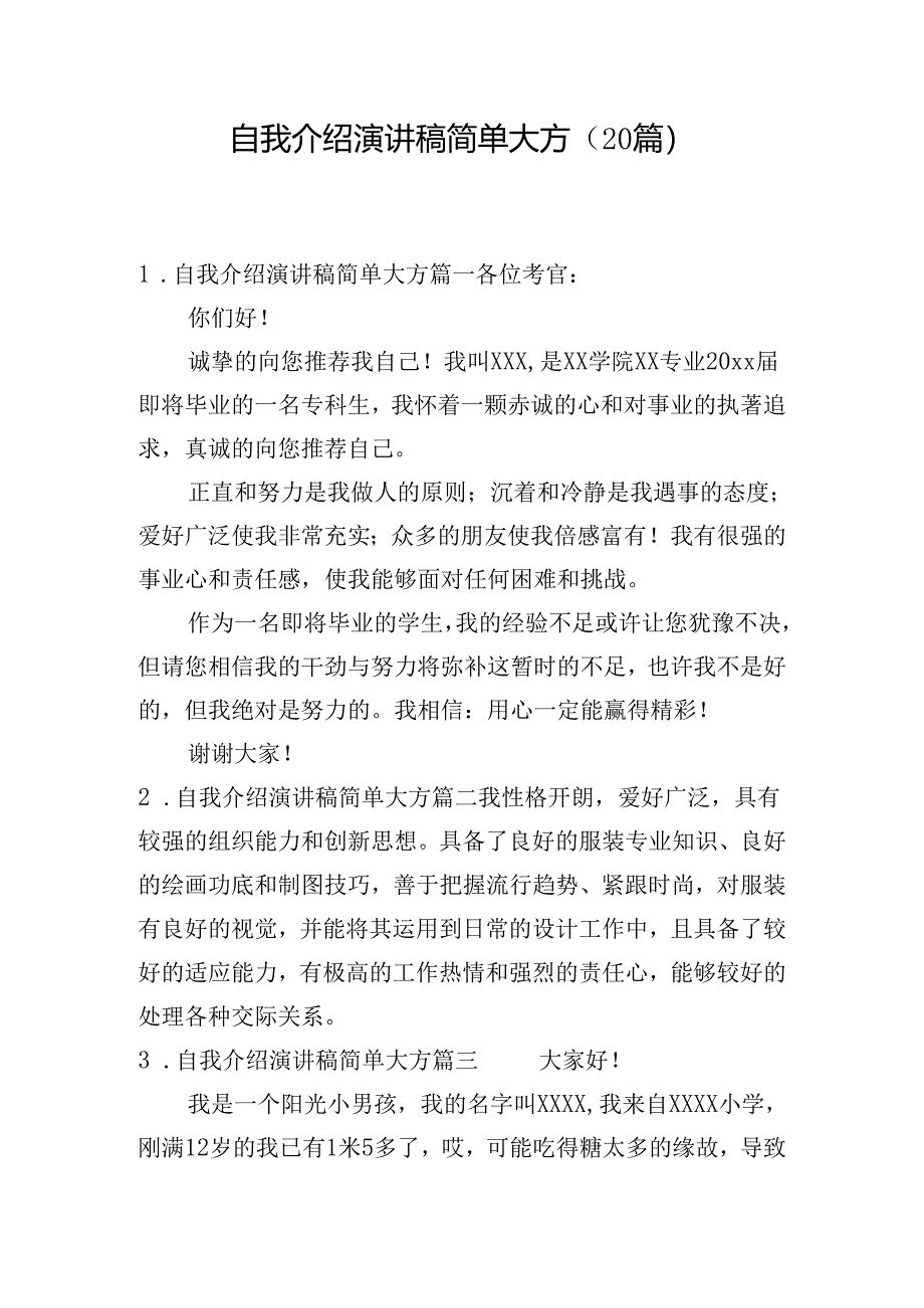 自我介绍演讲稿简单大方（20篇）.docx_第1页