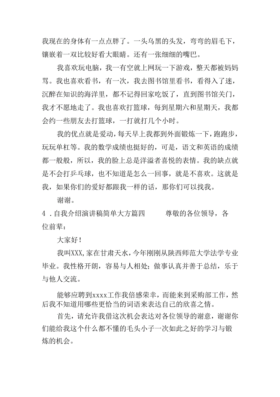 自我介绍演讲稿简单大方（20篇）.docx_第2页