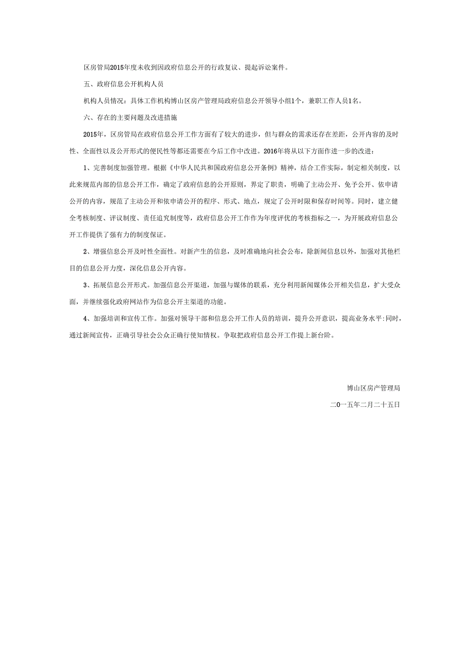 一、概述 2011年区房管局政府信息公开工作在区委、区政府.docx_第2页