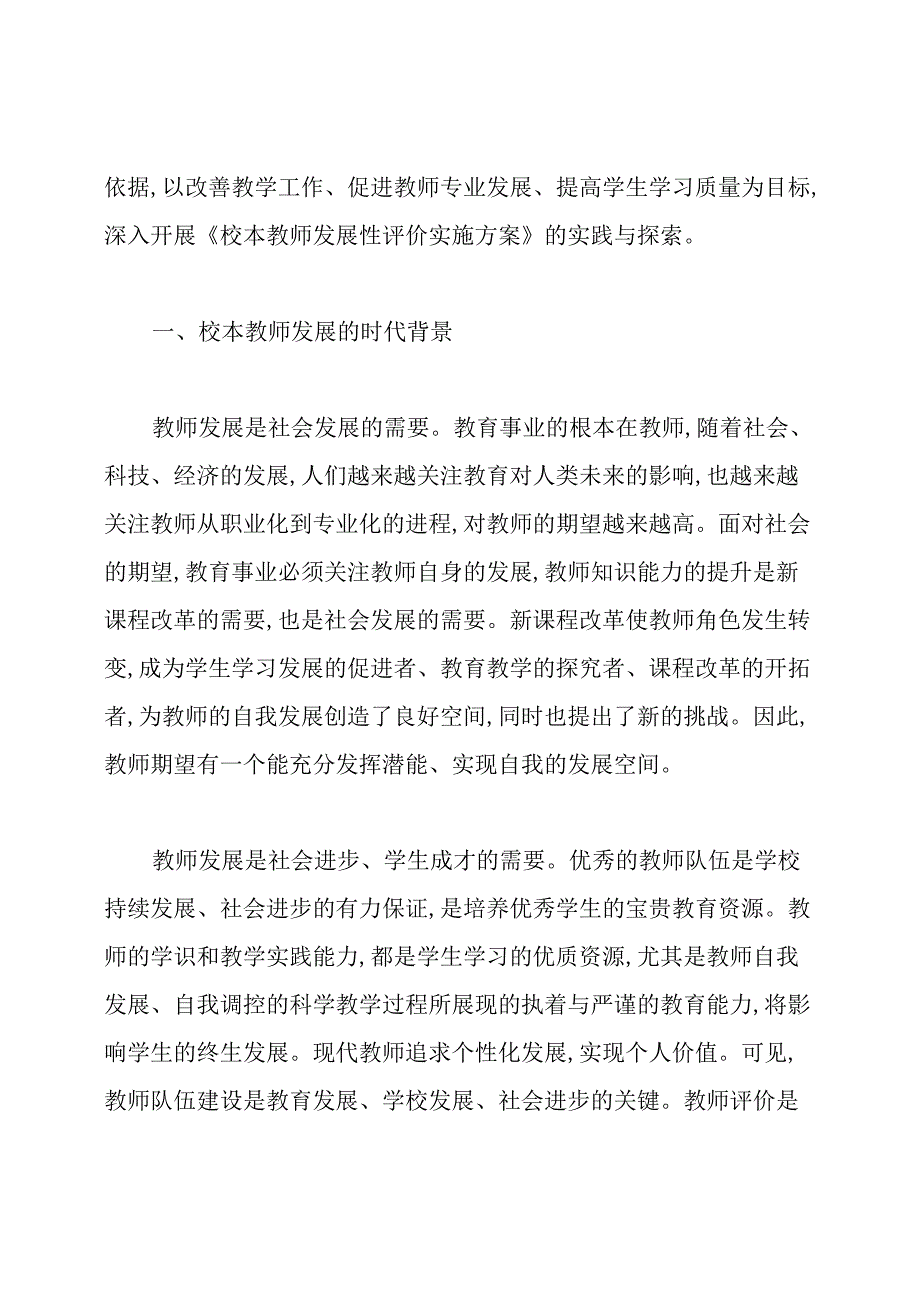 2020教师专业成长评价方案.docx_第2页