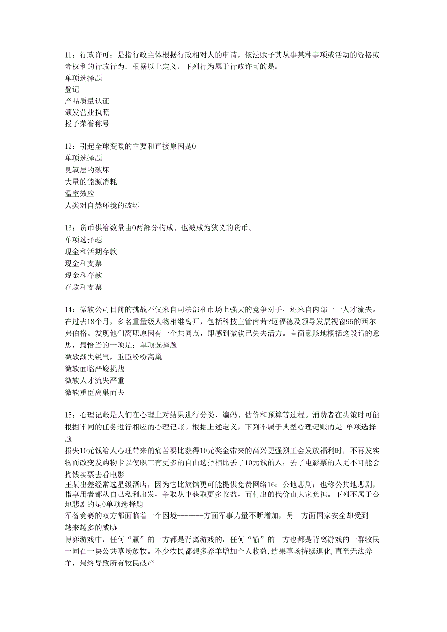 中卫2017年事业单位招聘考试真题及答案解析【word打印版】.docx_第3页