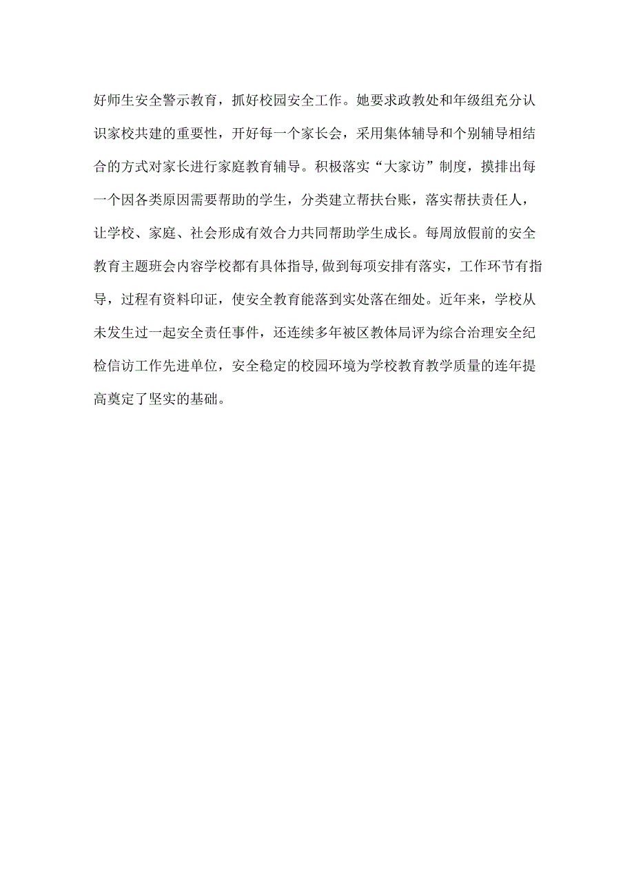 高级中学校长三八红旗手个人事迹材料.docx_第3页