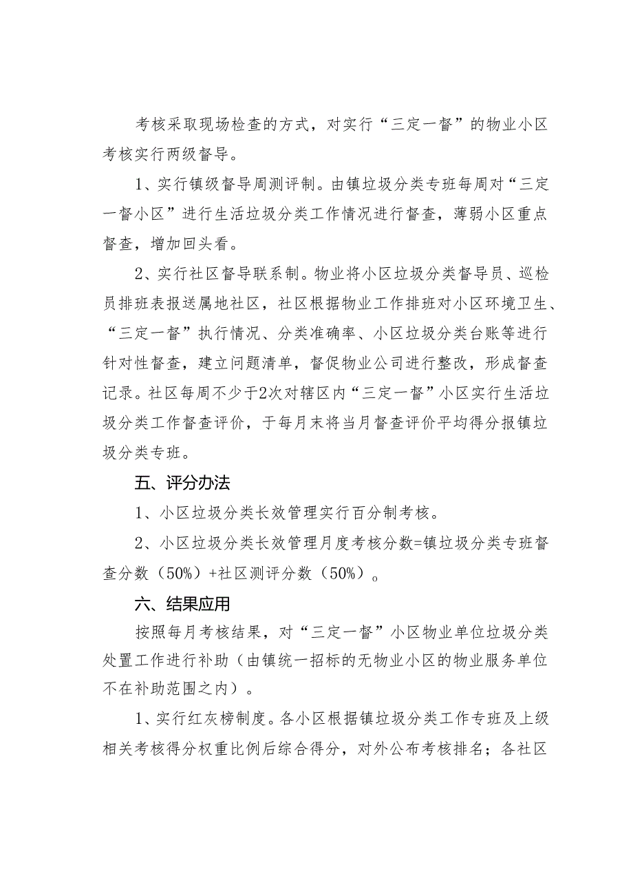 某某镇居民物业小区生活垃圾分类长效管理考核办法.docx_第2页