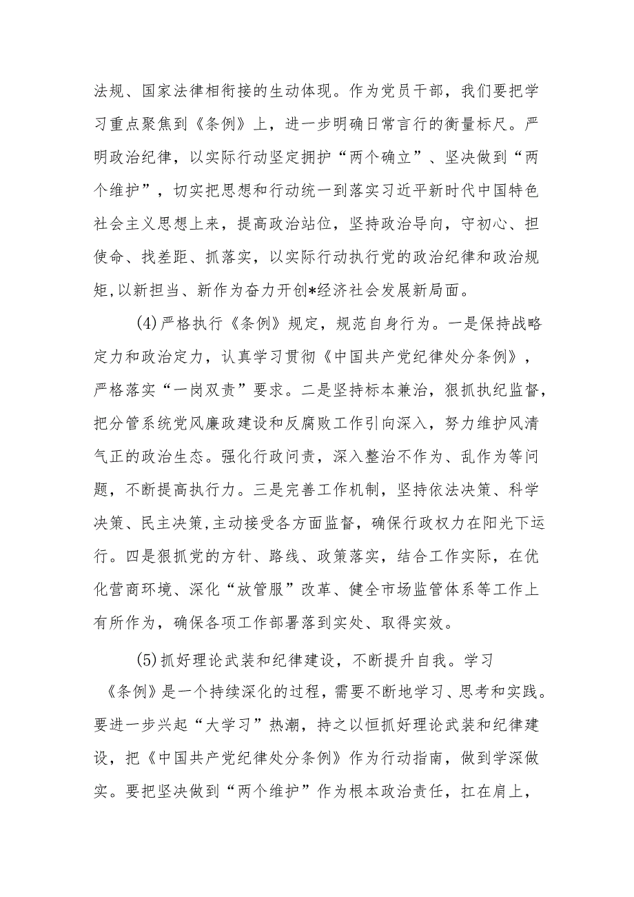 2024年学习新修订的《中国共产党纪律处分条例》个人心得体会 （8份）.docx_第2页