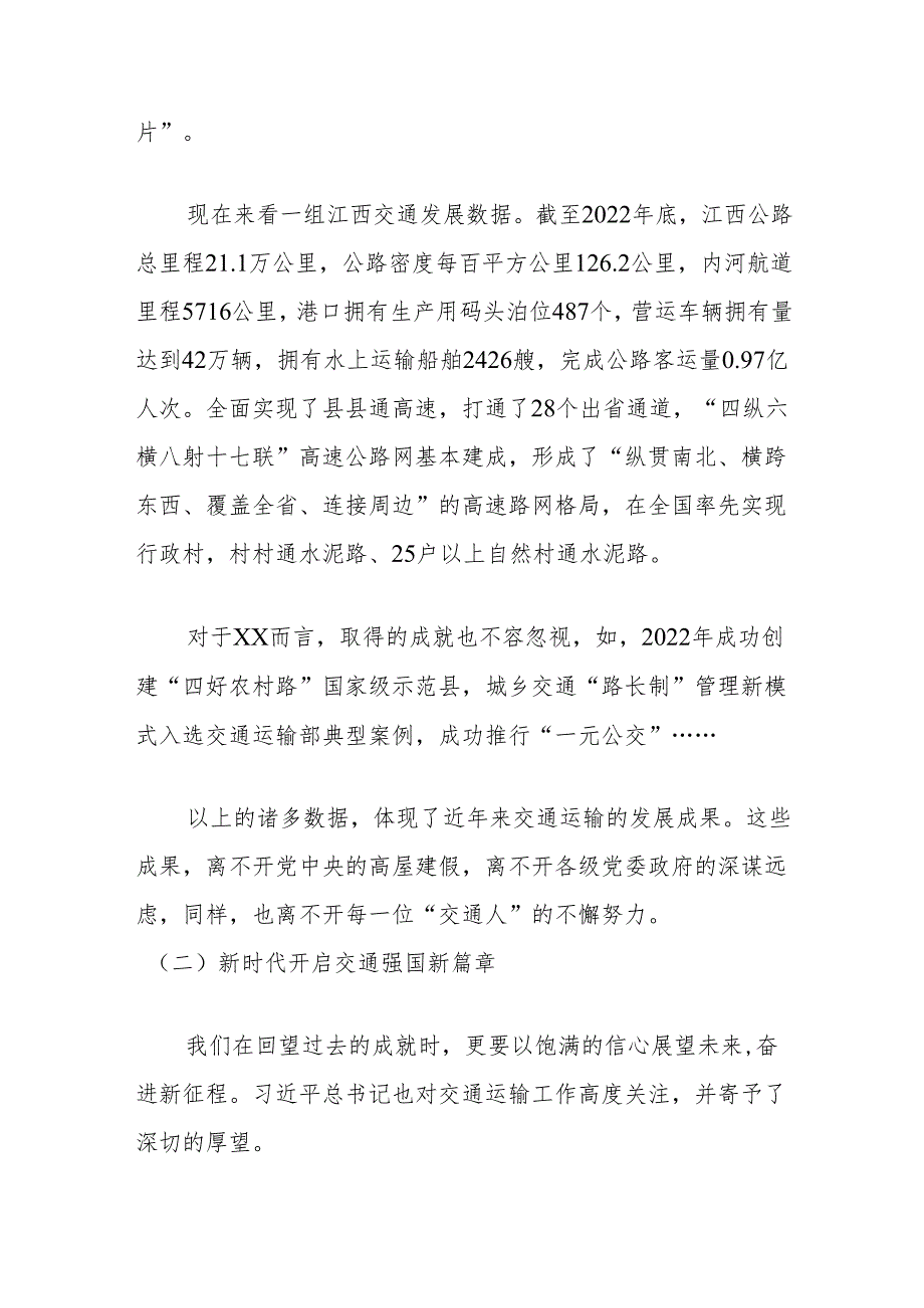 党课讲稿：感悟思想伟力凝聚奋进力量争当交通事业“强先锋”.docx_第3页