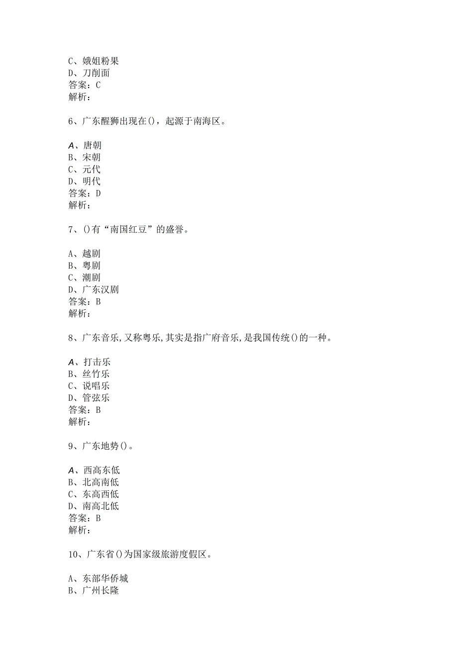 广东 地方导游基础知识测试练习题库.docx_第2页