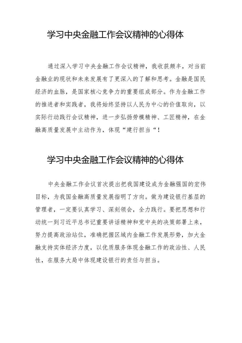 2023中央金融工作会议精神心得体会发言材料(50篇).docx_第3页