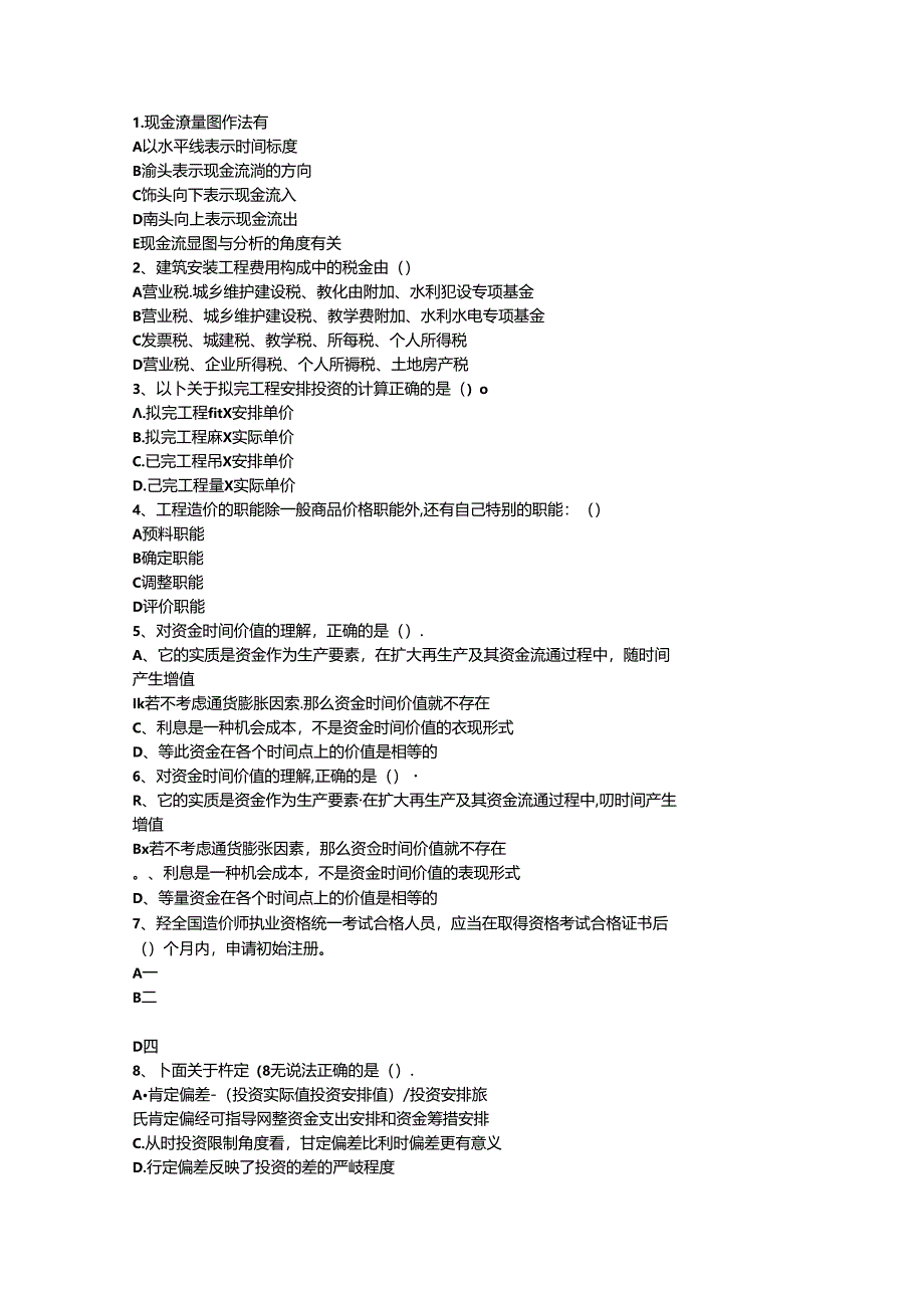 2024浙江省造价员考试试题及答案全(打印版)最新考试试题库.docx_第1页