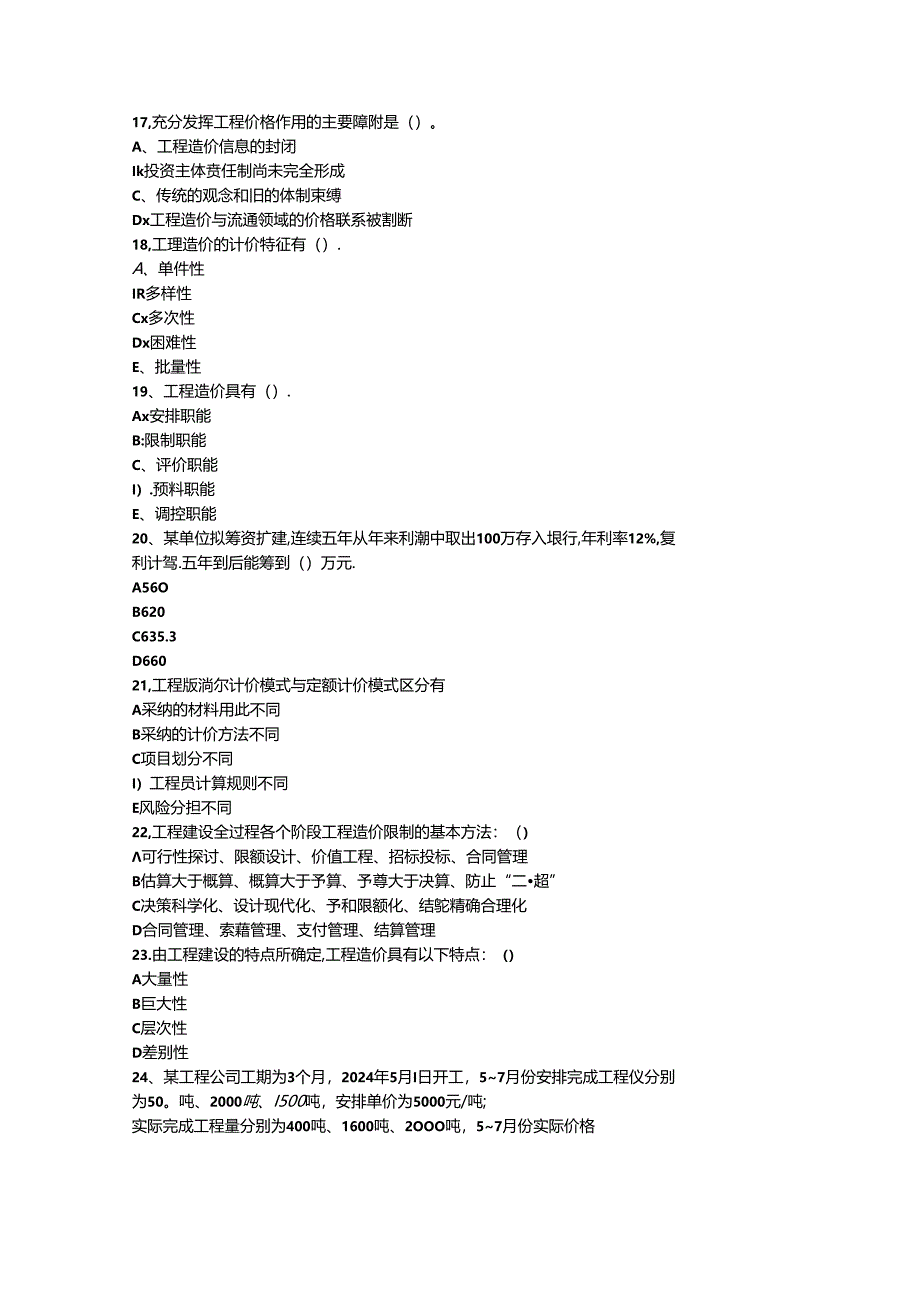 2024浙江省造价员考试试题及答案全(打印版)最新考试试题库.docx_第3页