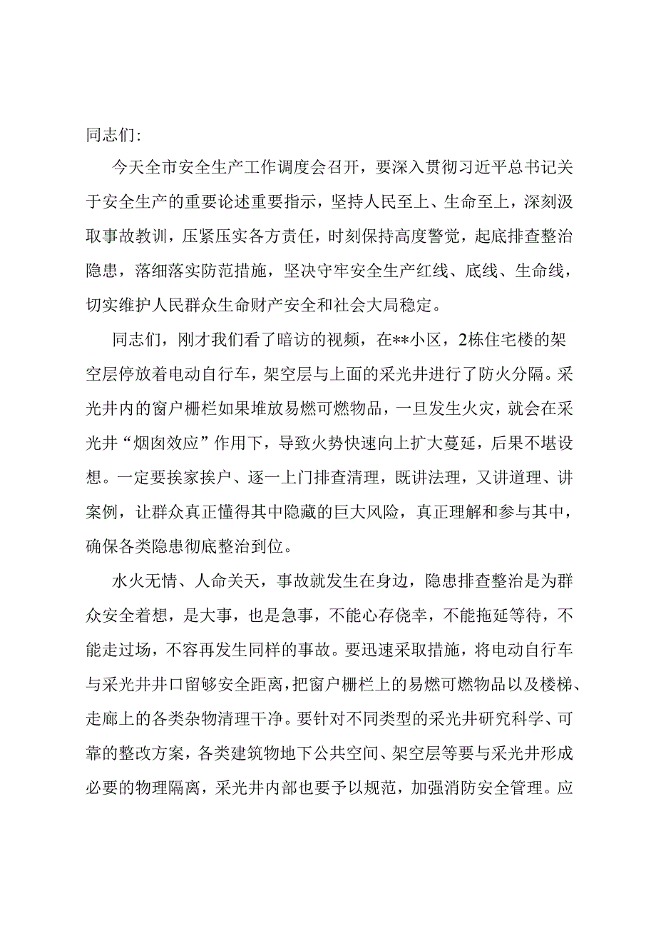 在全市安全生产工作调度会议上的讲话.docx_第1页