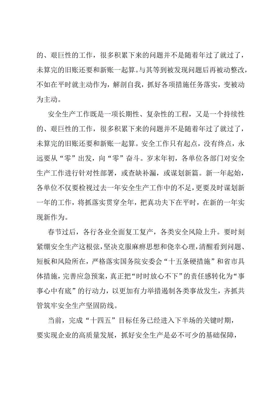 在全市安全生产工作调度会议上的讲话.docx_第3页