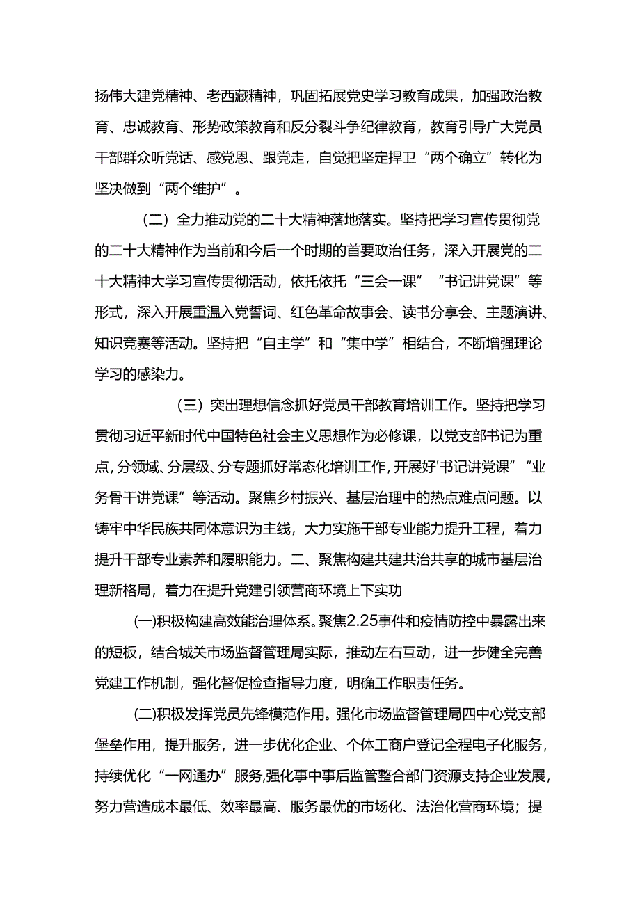 市场监督管理局2023年度党建重点工作任务计划.docx_第2页