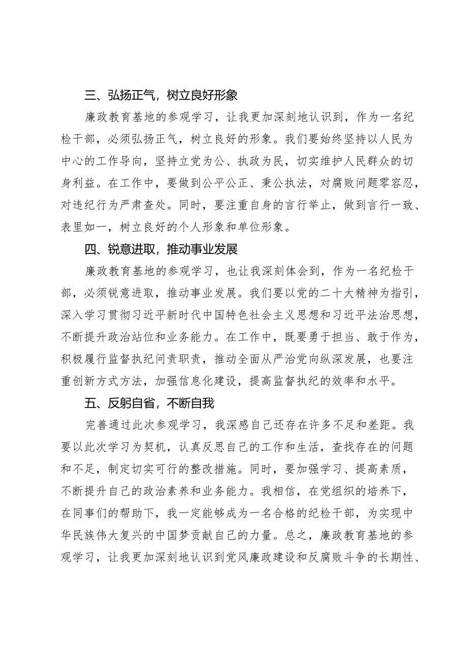 参观廉政教育基地有感：铸牢信仰之基涵养清风正气.docx_第2页