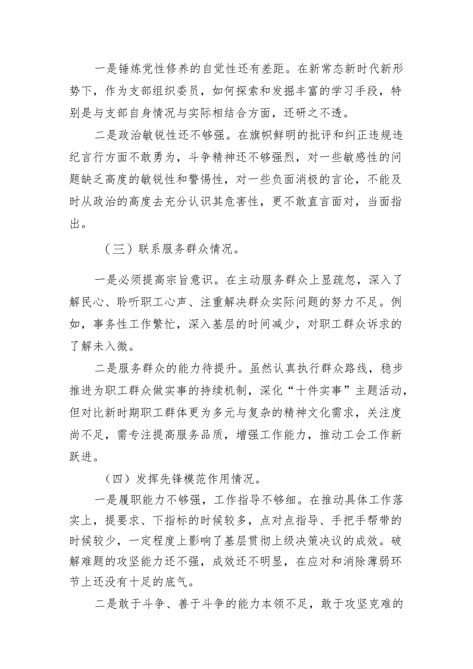 “学习贯彻党的创新理论、党性修养提高”四个方面的问题分析总结汇报8篇(最新精选).docx_第3页