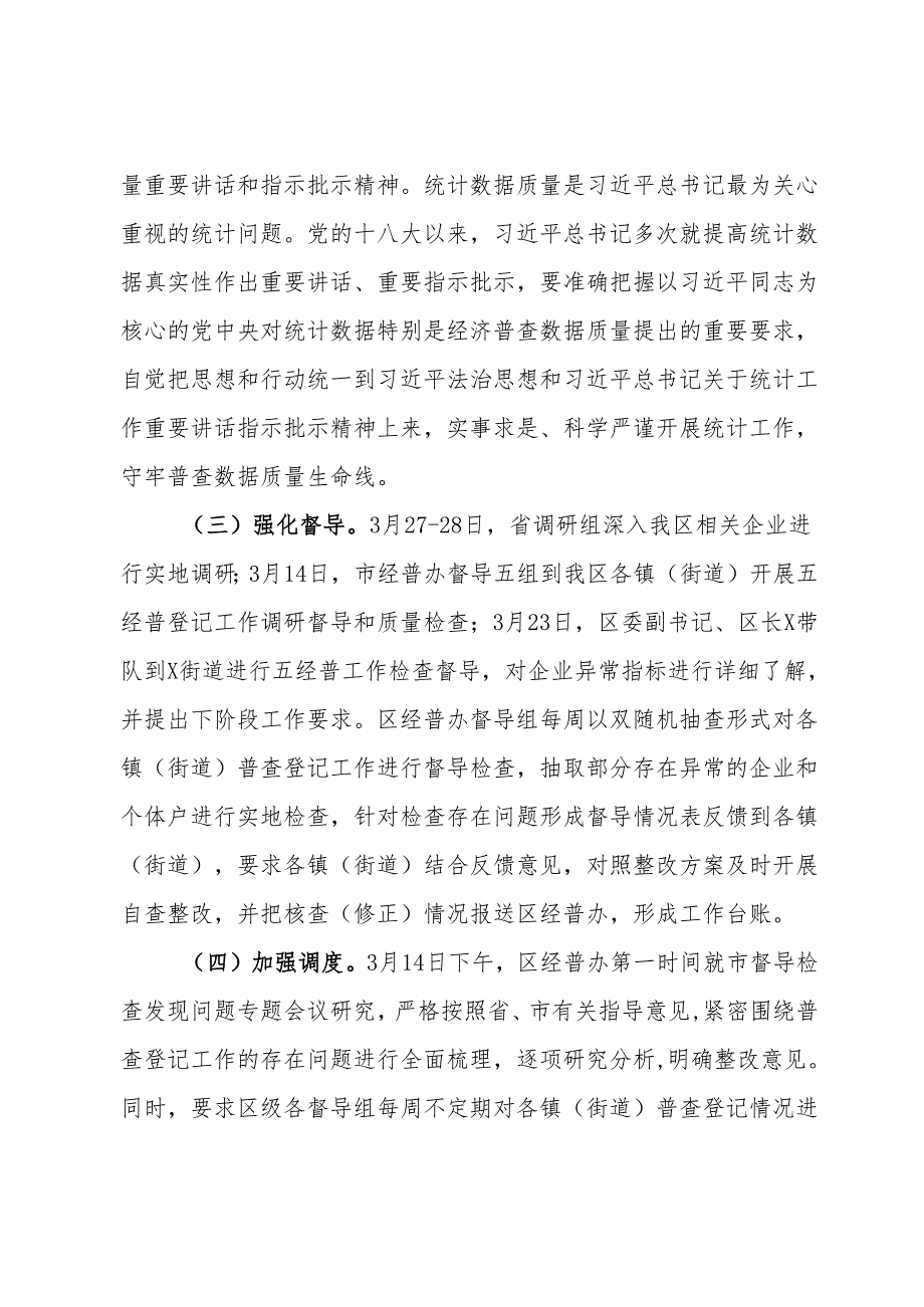 区第五次全国经济普查工作推进情况报告.docx_第2页