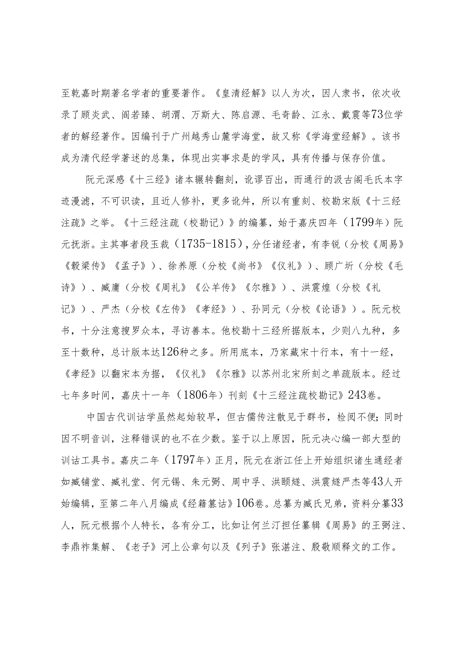 达官中之真学者.docx_第2页