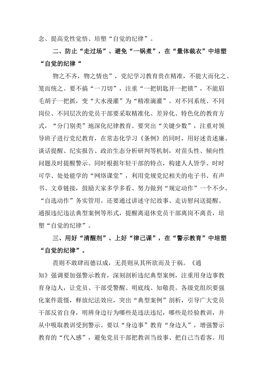 2024年党纪学习教育学习心得研讨发言材料9篇供参考.docx_第3页